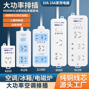 Power Air Conditioning Socket Source Factory High-Power Induction Cooker with Wire Strip Home Office Plug Strip