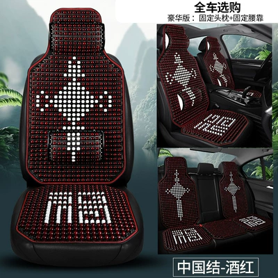 Car accessories car wooden: Four Seasons Pad - burgundy-full-car-firm-waist-comfort-version-1
