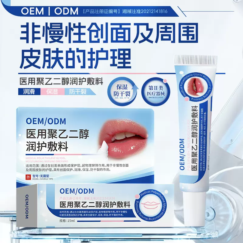 二类医疗器械唇炎膏 医用聚乙二醇润护敷料创面保护保湿防干裂