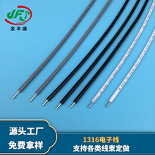 JFS供应1316 1452-18AWG单芯铜芯线 细导线批发 家用电器电源线