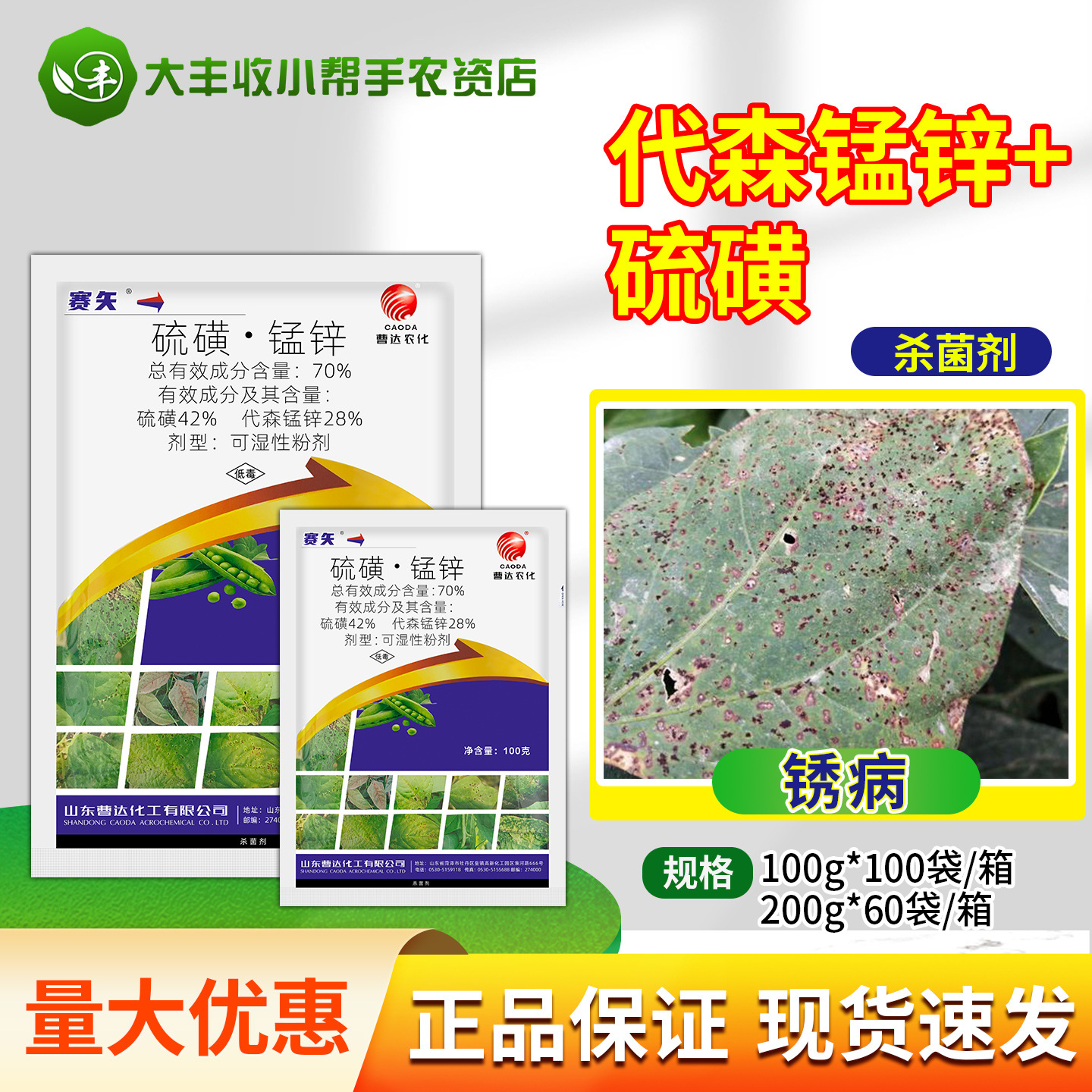 曹达赛士 赛矢70%硫磺·代森锰锌 豇豆锈病正品农用农药杀菌剂