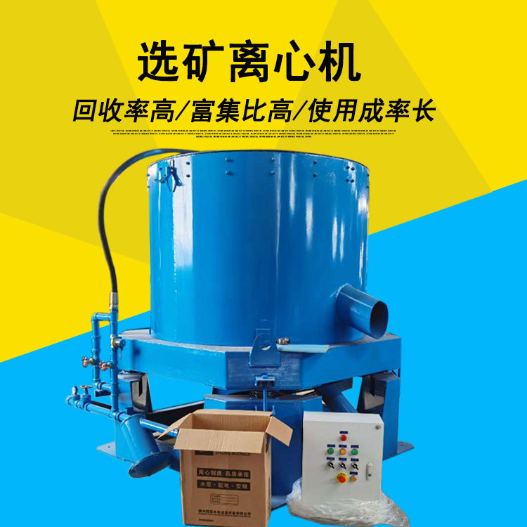 水套选矿离心机 尾矿贵金属矿砂回收离心选矿机 全自动尾矿淘金机