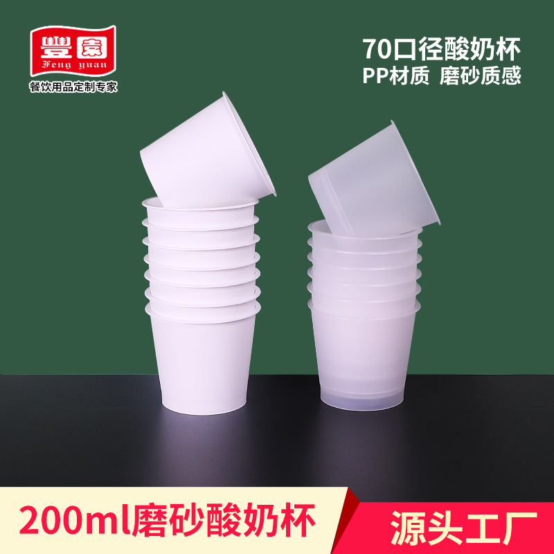 Taza de yogur desechable taza de plástico taza de congelación de leche de coco taza de jalea pudín taza de manzanilla taza pequeña taza de té
