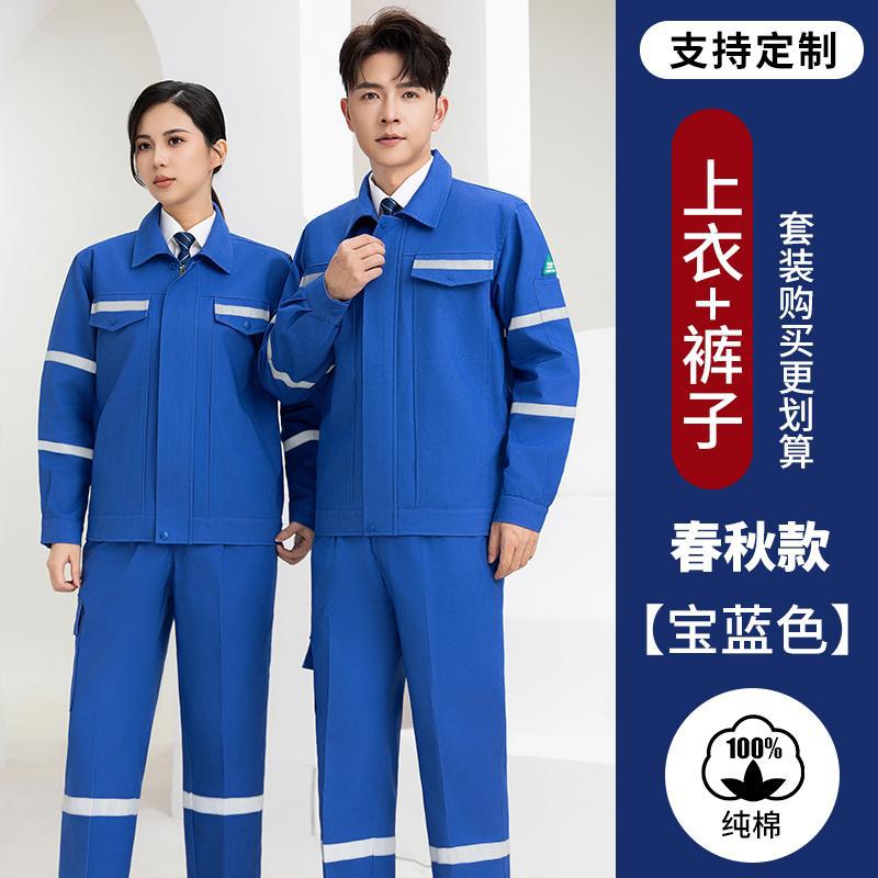 定制纯棉工装油田加油站工厂机修加厚耐磨反光条劳保工作服套装