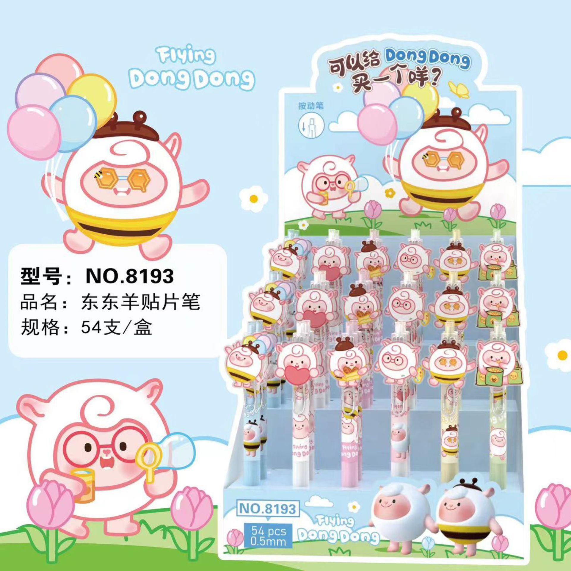 8193 Danbao 패치 젤 펜