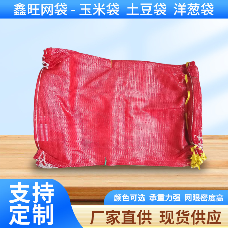 厂家批发网袋南瓜蔬菜用网眼袋 圆织洋葱用网眼袋 菠萝水果网眼袋