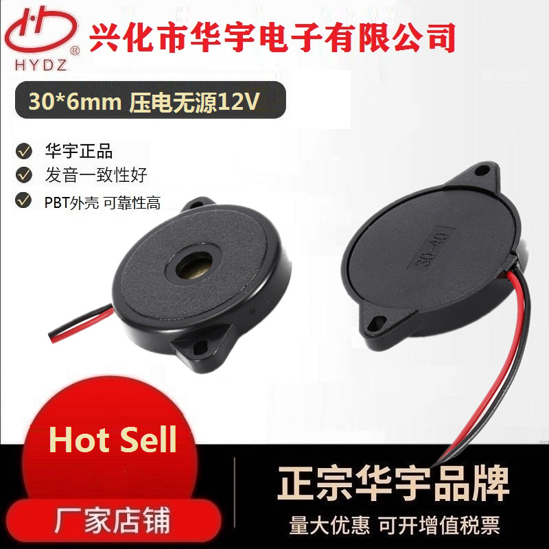 华宇电子厂家销售HYDZ供应3006电话振铃用压电无源蜂鸣器