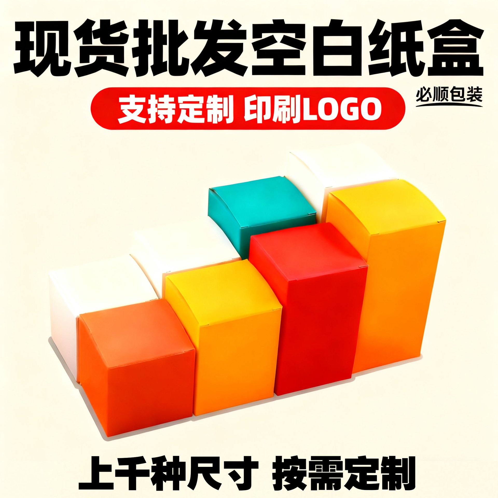 通用白卡纸盒纸箱批发定做小盒子logo印刷烫金彩盒特价小批量
