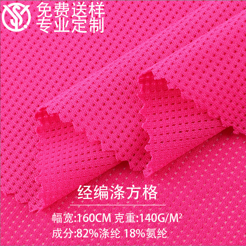 Polyester Warp Knitted Square Hole Basketball Uniform High Elastic Knitted Fabric Mesh Nike Mesh Yoga Uniform Knitted Stretch Mesh Fabric