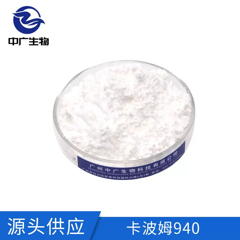 卡波姆940 卡波树脂 化妆品级护肤凝胶增稠剂 免洗洗手液原料100g