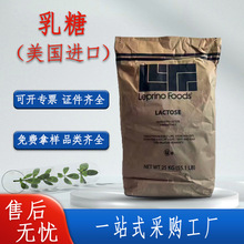 批发美国乳糖食品级甜味剂糖果饮料压片乳制品用食品级100目乳糖