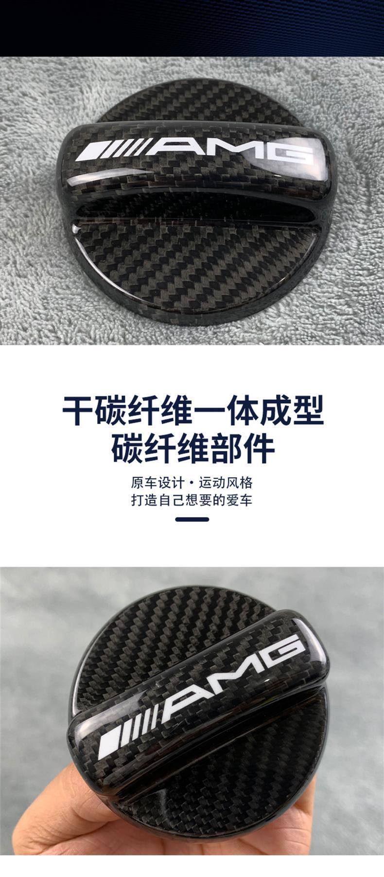 Suitable for Mercedes-Benz A4535Sglcglc260E300Samgclag Class Glb Carbon Fiber Fuel Tank Cap Modification