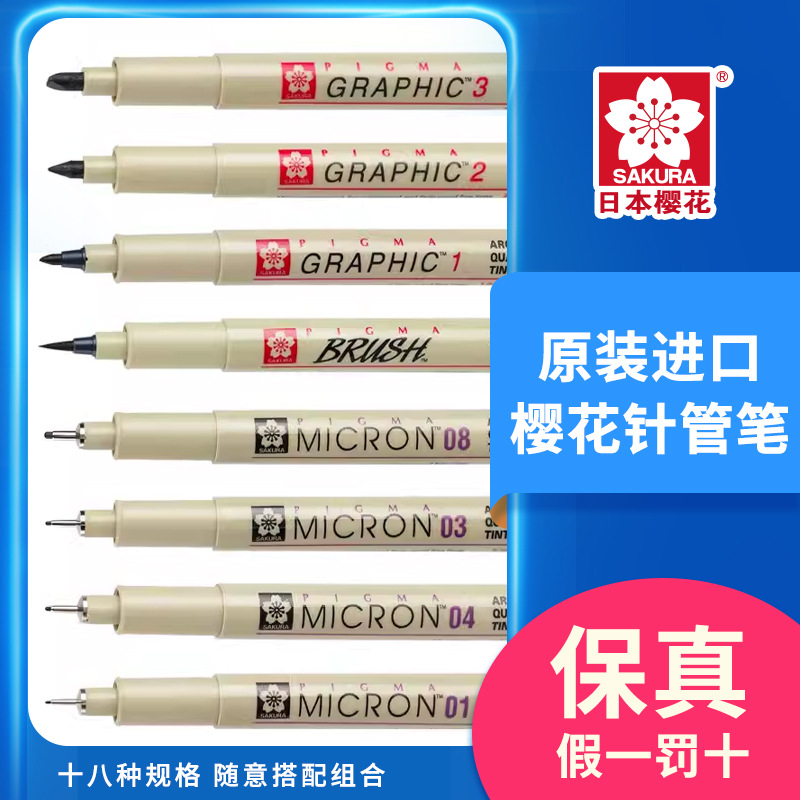 日本樱花针管笔防水勾线笔漫画描线动漫设计建筑绘图笔套装批发
