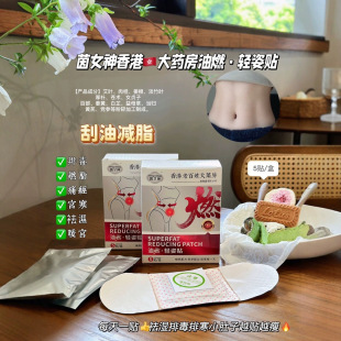 Yin Goddess Hong Kong People's Pharmacy Oil Burning Light Body Patch Heating Patch Lazy Waist and Abdomen Patch Dropshipping