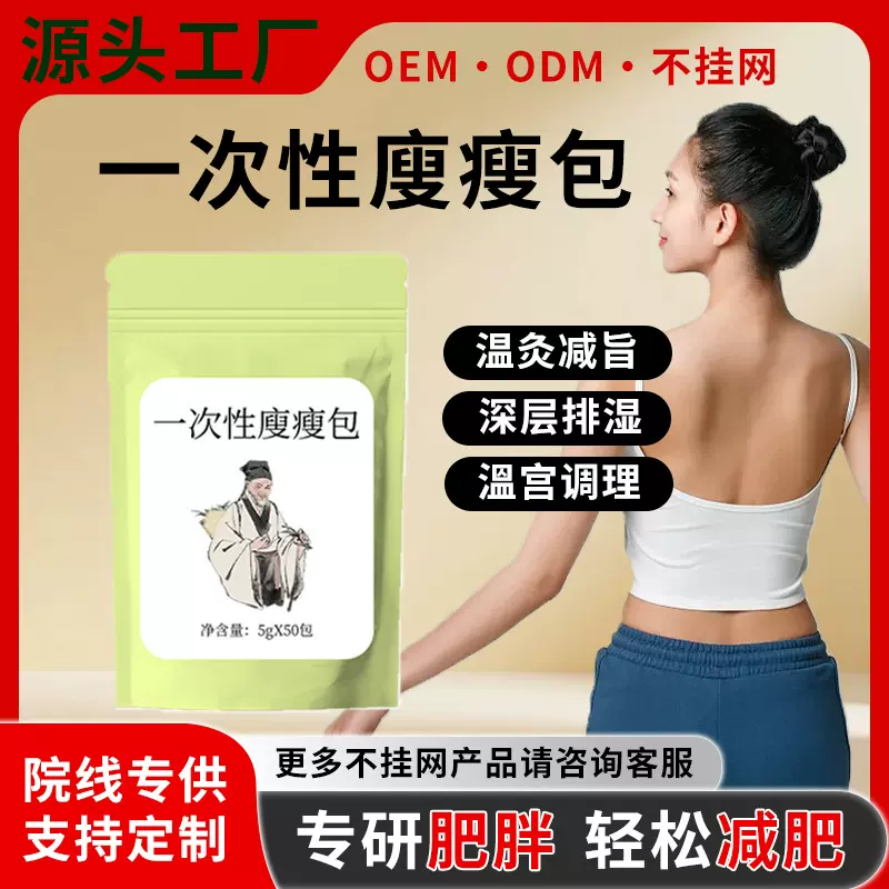 美容院减肥痩身暴汗不控水5g一次性瘦瘦包排湿提代谢瘦肚子热敷包