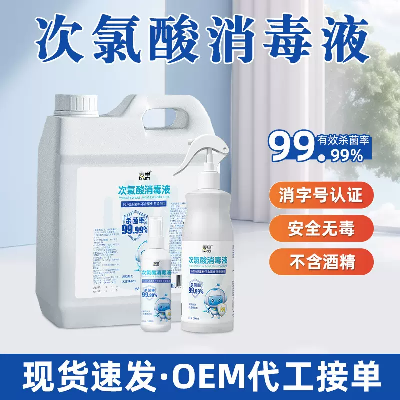 次氯酸消毒液喷雾500ml家用免洗速干便携杀菌宠物消毒水喷剂批发