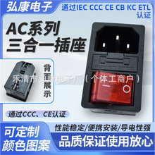 新款连体AC-14-F16卡扣式带灯带保险丝AC三合一品字电源机箱插座