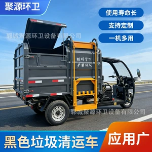 Three-Wheel Electric Self-Loading Garbage Transfer Vehicle for Residential Areas, Small Tailgate Garbage Truck