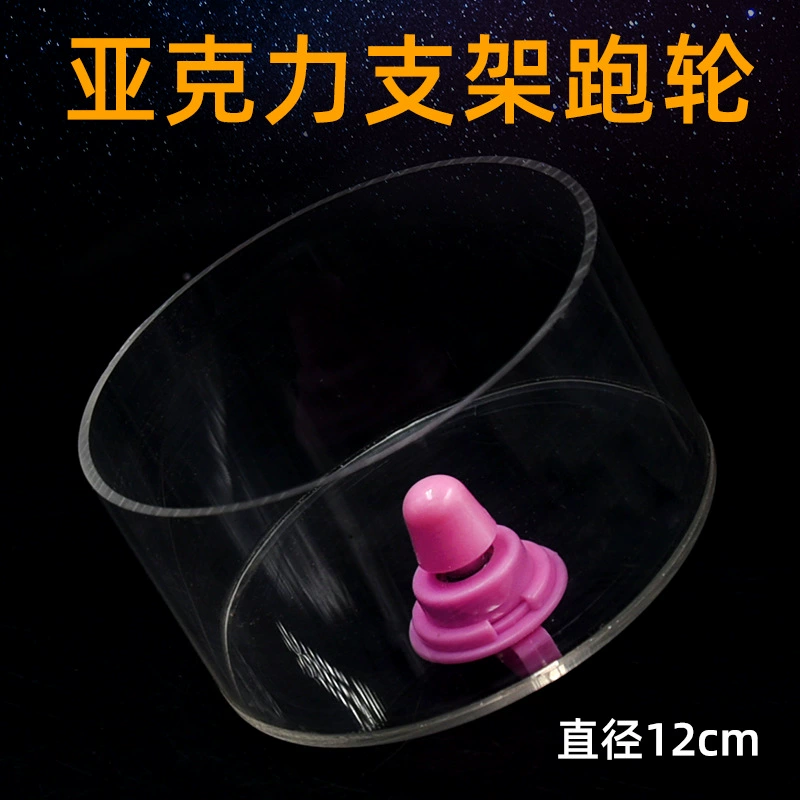 Принадлежности для хомяков Акриловое прозрачное беговое колесо Хомяк Бегун Бегущее колесо Мяч Маленькая игрушка для домашних животных