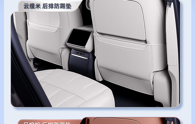 Suitable for Ledo L90 Seat Anti-Kick Pad Rear Backrest Protective Pad Car Interior Modification Accessories Supplies