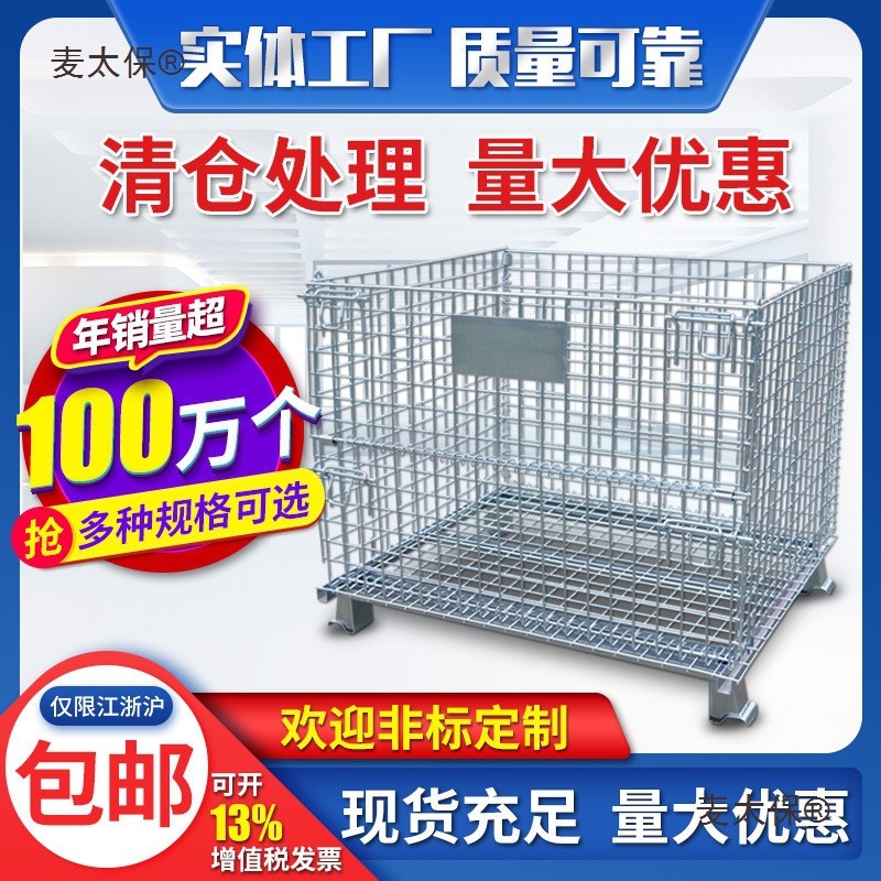 仓储笼折叠仓库笼蝴蝶笼铁框钢铁货架储物笼物流周转箱储存麦太保