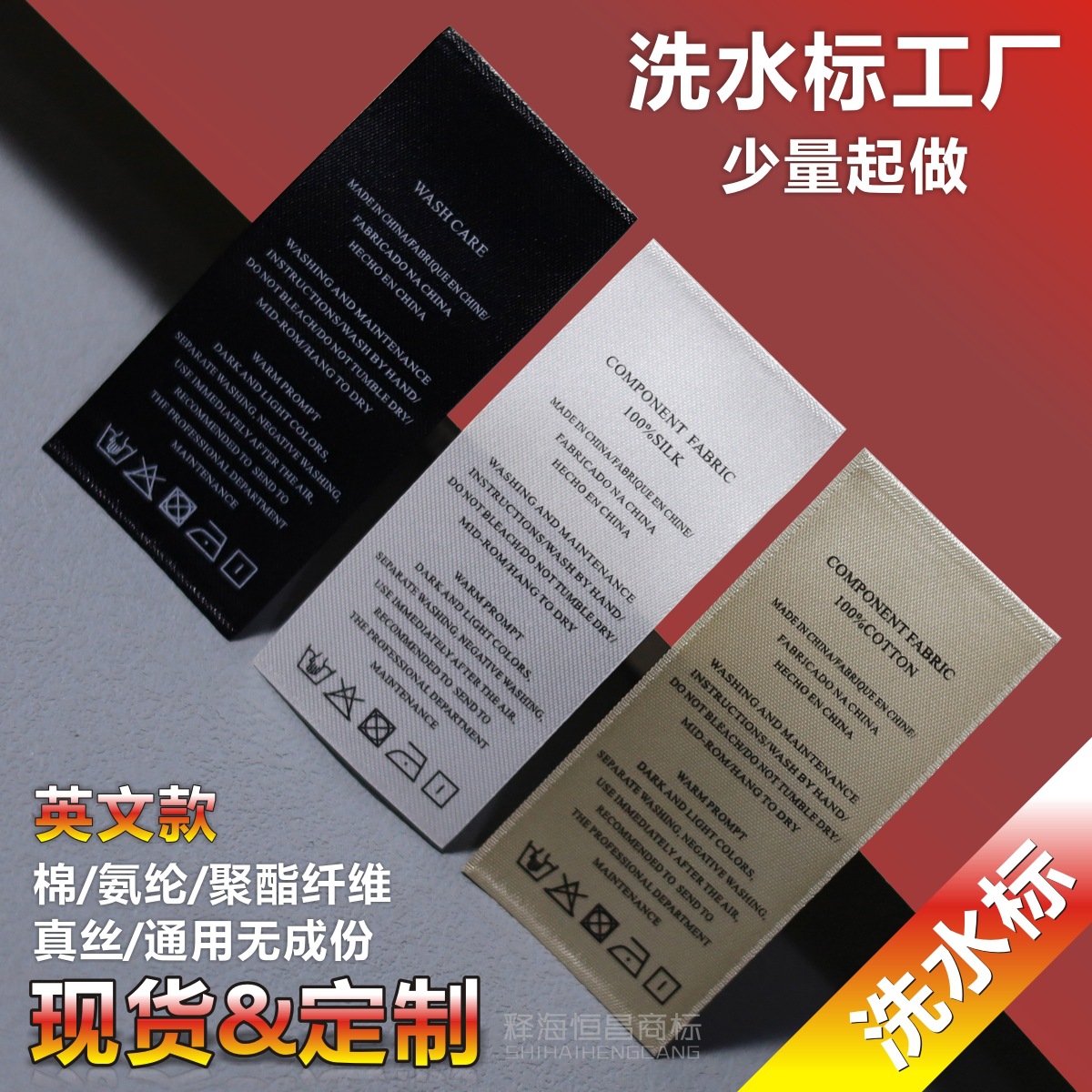 2021金色白色黑色缎切片洗水标 短款1