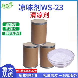 �����WS-23��ζ��Cooling Agent��ǻ�����ƛ���ԭ�����l���Є�