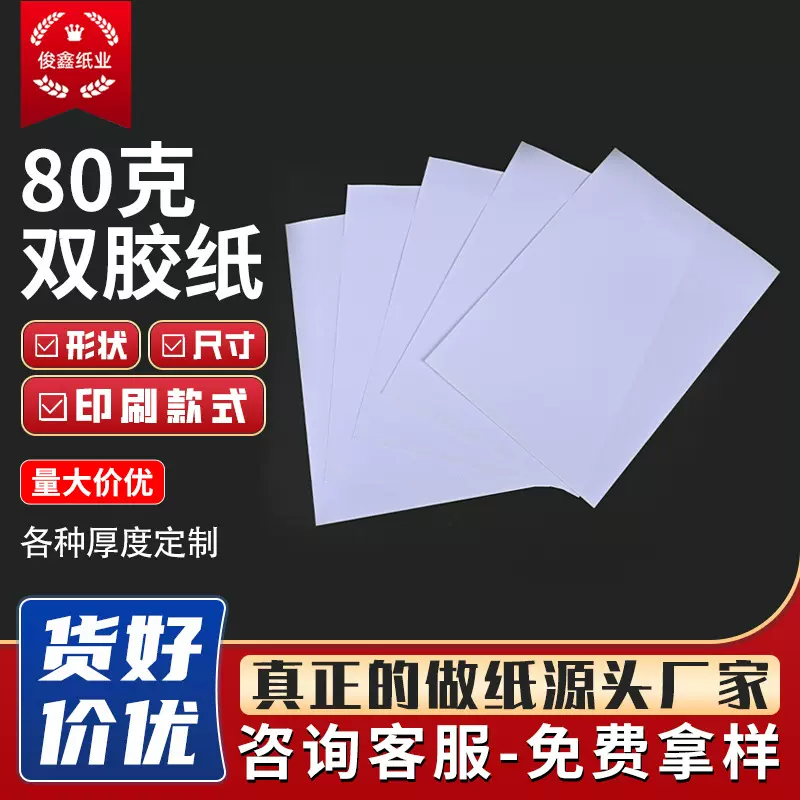 厂家批发双胶纸80克书写纸A4纸手抄报CAD剪裁服装用纸涂鸭纸说明