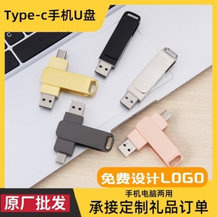 Type-C Mobile Phone USB Drive Dual-Use, Computer Single-Use, 64g Large Capacity, Custom Engraving, 128g Metal Rotating Computer Drive