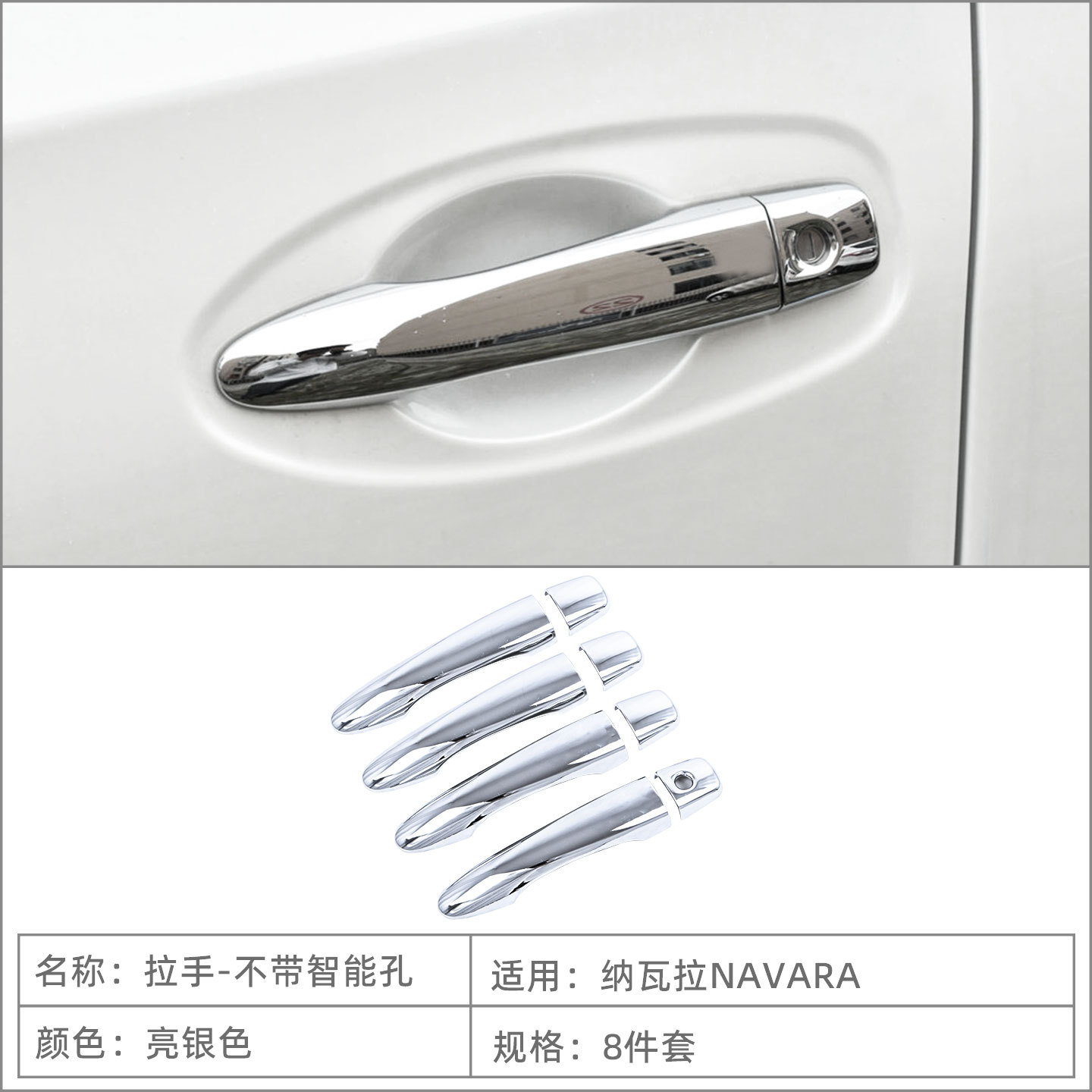 Suitable for Zhengzhou Nissan Navara Navara Door Handle Stickers, Exterior Handle Car Exterior Modification Accessories