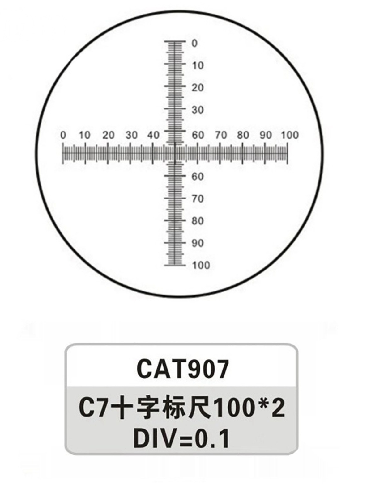 显微镜目镜测微尺C7分划板0.1mm十字刻度标定测量尺