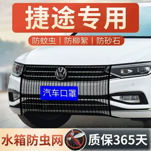 Jetour X70Plus Traveler Dasheng Shanhai T2/L9 üçün su çəni həşərat toru
