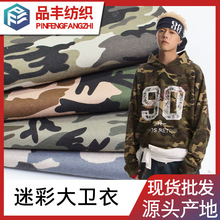 现货批发32支CVC迷彩卫衣布毛圈布水浆涂料印花秋冬针织迷彩面料