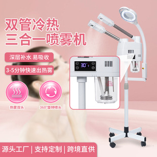 3-in-1 Spray Machine Hot and Cold Double-Tube Spray Hydration Device Beauty Salon Facial Steamer Moisturizing Spray Machine Cold Light Hot Spray Device