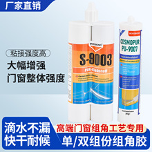 组角胶单组份双组份系统门窗断桥铝合金注胶聚氨酯门窗组角专用胶