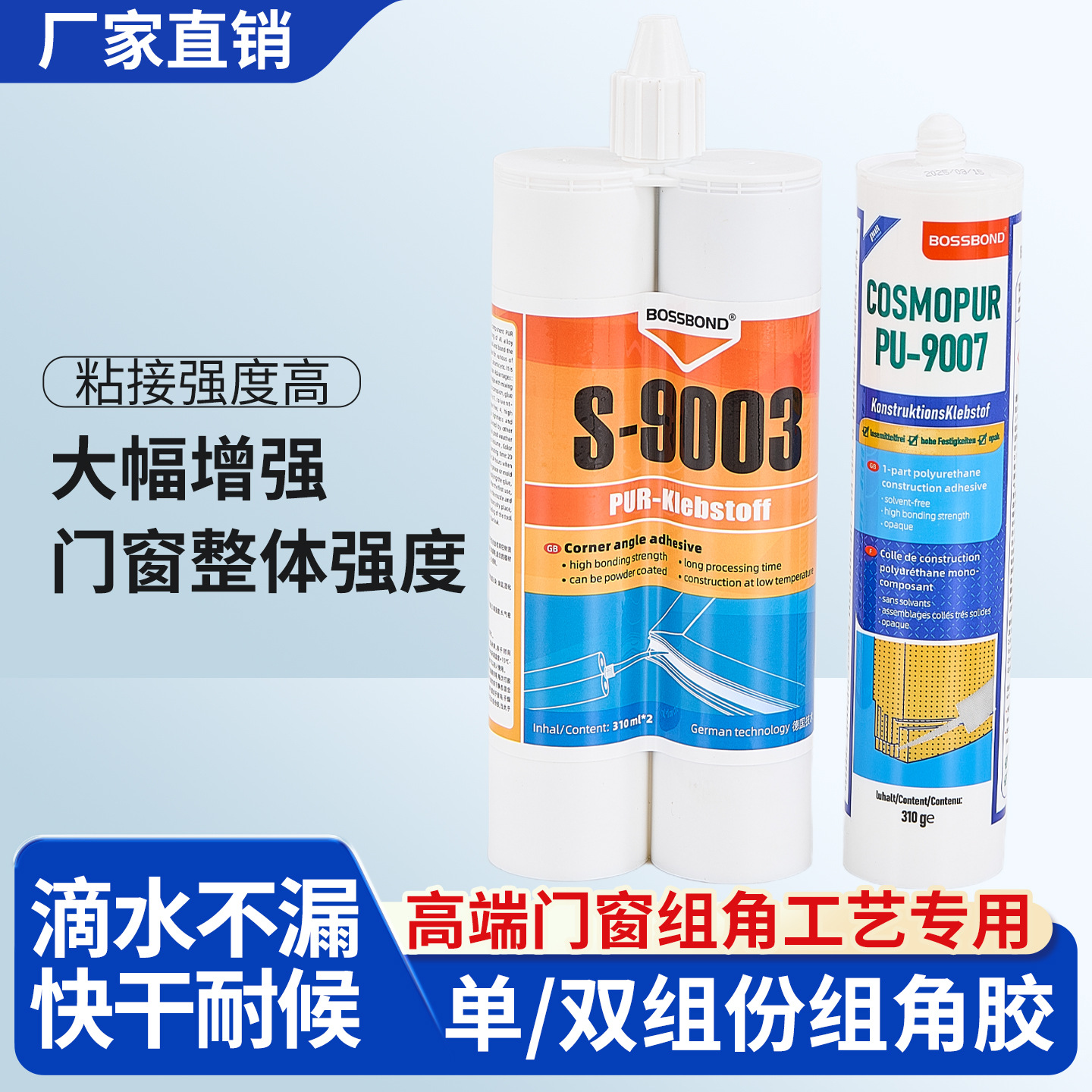 组角胶单组份双组份系统门窗断桥铝合金注胶聚氨酯门窗组角专用胶