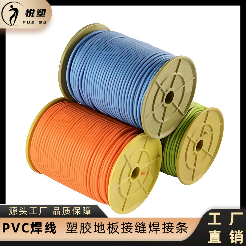 PVC塑胶地板焊线运动地胶接缝焊胶医院幼儿园热熔地胶焊丝焊条