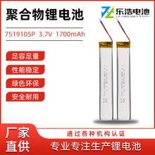 ۺ﮵7519105P 1700mAh 3.7VӦƾ߿ɳۺ﮵