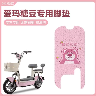 Emma Jelly Bean Foot Mat Electric vehicle foot mat