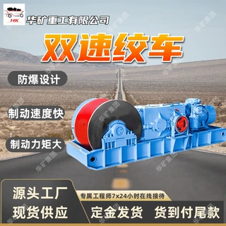 JSDB-16防爆双速绞车 煤矿地面矿车调度物料运输工作双速绞车