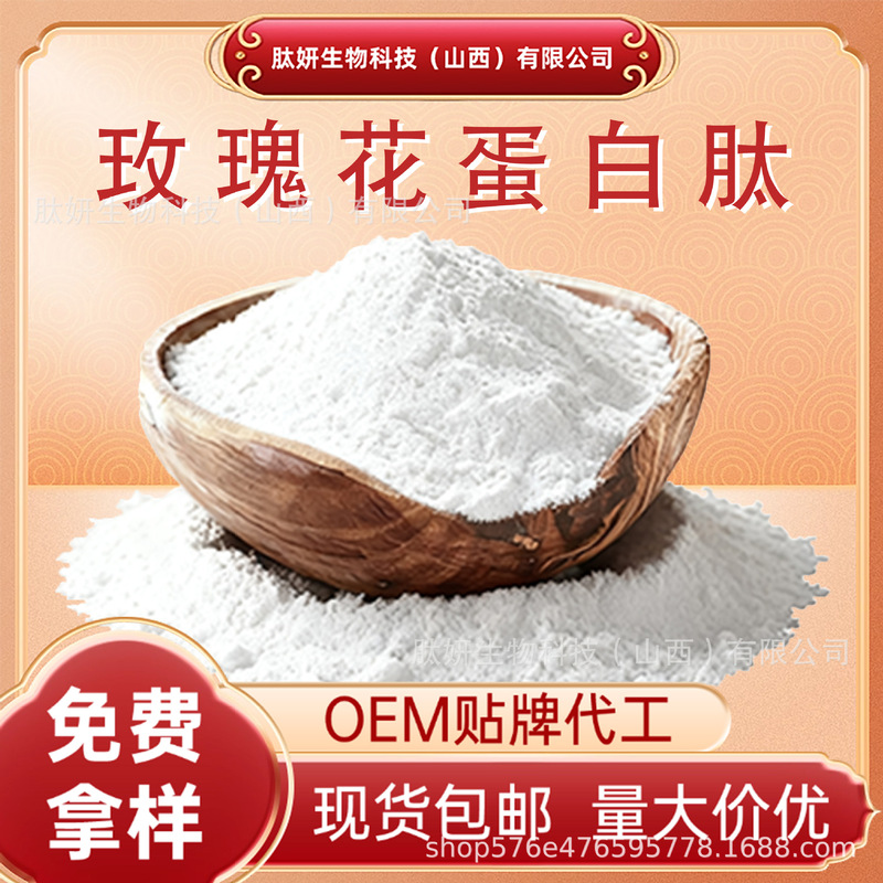 Rose Flower Protein Peptide Small Molecule Active Collagen Oligopeptide Raw Materials Are in Stock Rose Flower Protein Peptide Small Molecule Active Collagen Oligopeptide Raw Materials Are in Stock