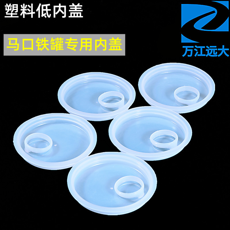 马口铁罐专用内盖方罐防尘内塞化工桶盖水胶壶桶拉环密封塑料盖塞