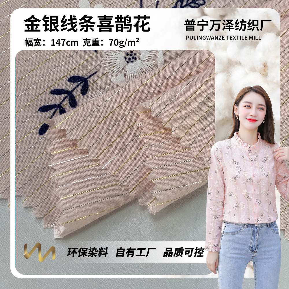 新款70g金银线条喜鹊花 春夏 季上衣连衣裙服装时尚布料 现货批发