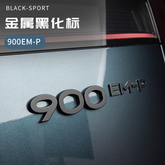 Lynk & Co 900 アクセサリー車のテールマークメタルマットブラックカバー Lynk & Co 900emp 車のロゴ装飾ステッカーに適しています。