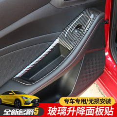 Suitable for 21 new MG5 glass lift switch panel stickers MG5 door handle frame interior stickers