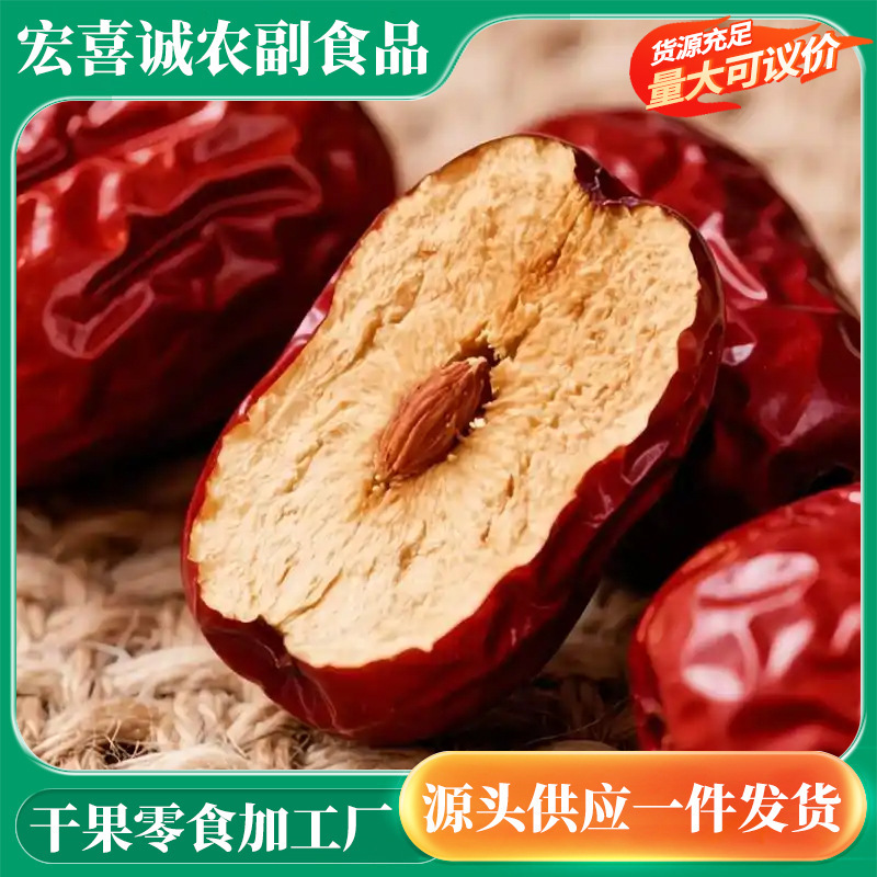 新疆和田大枣  肉厚饱满新疆枣子红枣干果零食优大枣批发代发|undefined