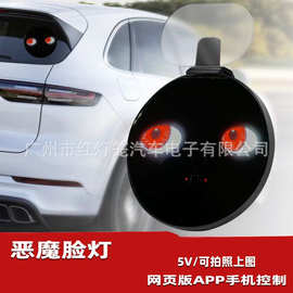 恶魔脸双眼装饰灯汽车尾灯WIFI手机控制可拍照上传图片跨境出口