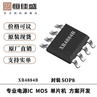 新锐 XR4884B 先进高细胞密度沟技术 N-Ch 40V快速开关MOSFET