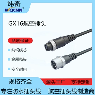 GX16航空插头连接器公母头航空头电源插头线缆4芯连接器源头工厂