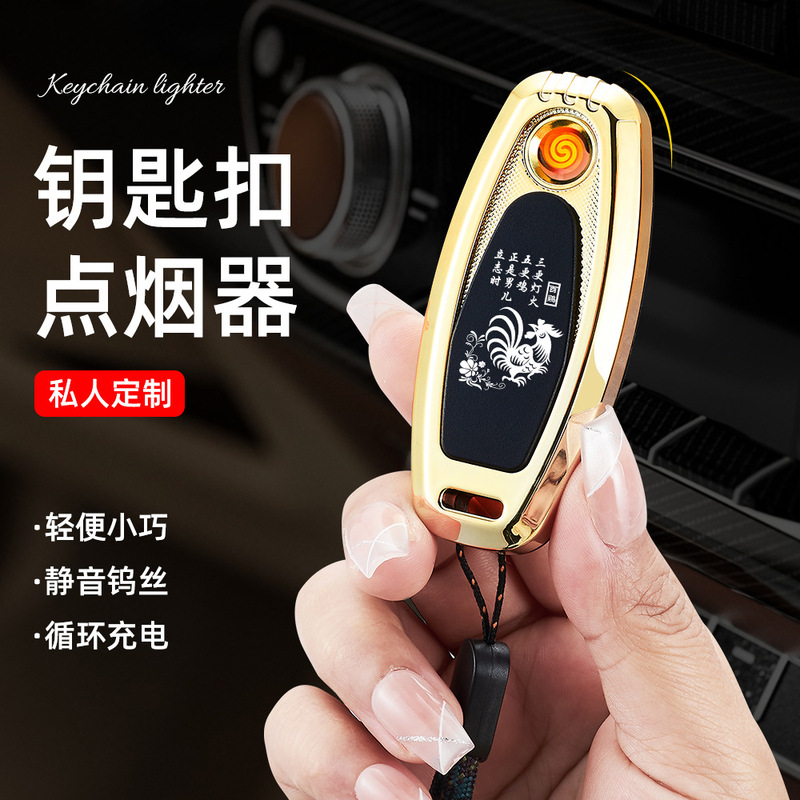 Car Logo Keychain Silent Windproof Lighter Rechargeable Lighter Permanent Charging Portable Cigarette Lighter Gift Trendy